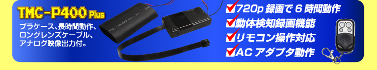 TMC-P400Plus