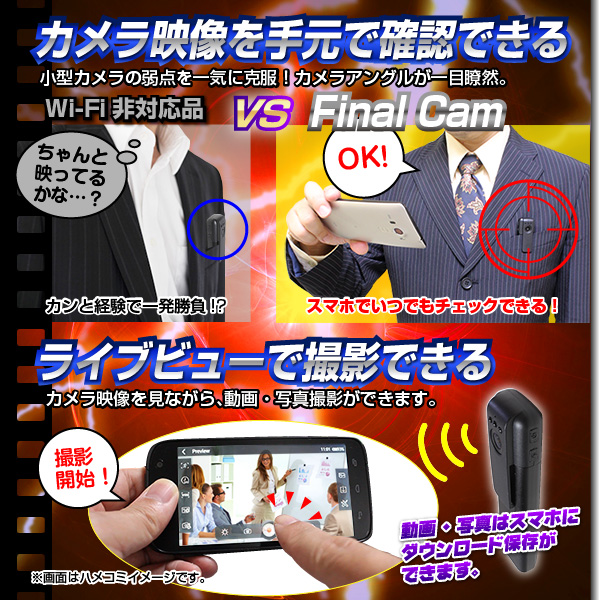 【送料無料】【小型カメラ】WiFiペン型ビデオカメラ(匠ブランド)『Final Cam』(ファイナルカム)