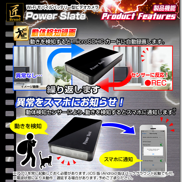 【送料無料】【小型カメラ】モバイル充電器型ビデオカメラ(匠ブランド)『PowerSlate』(パワースレート)