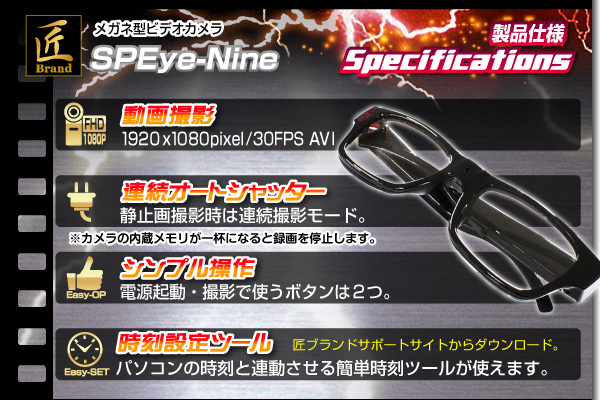 【小型カメラ】メガネ型ビデオカメラ（匠ブランド） SPEye Nine（エスピーアイナイン）
