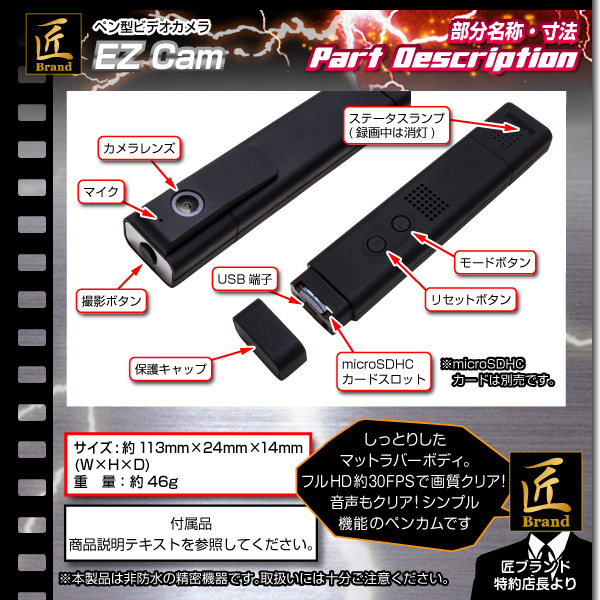 【小型カメラ】ペン型ビデオカメラ『EZ-Cam』（イージーカム）