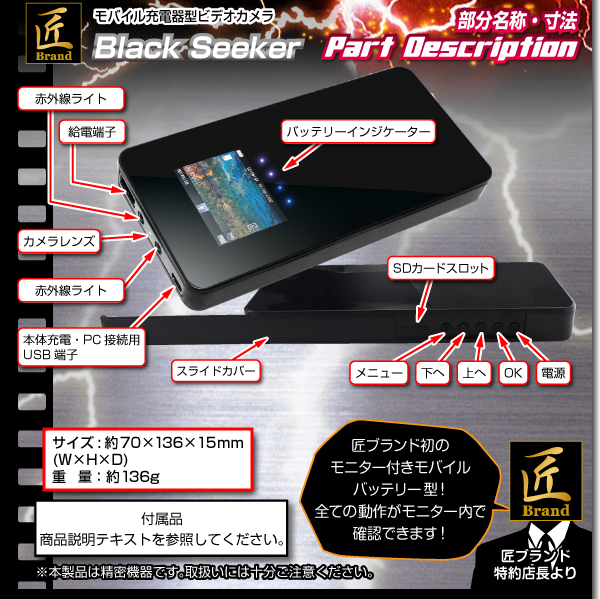 【小型カメラ】モニタ付モバイル充電器型ビデオカメラ（匠ブランド）『Black Seeker』（ブラックシ

ーカー）