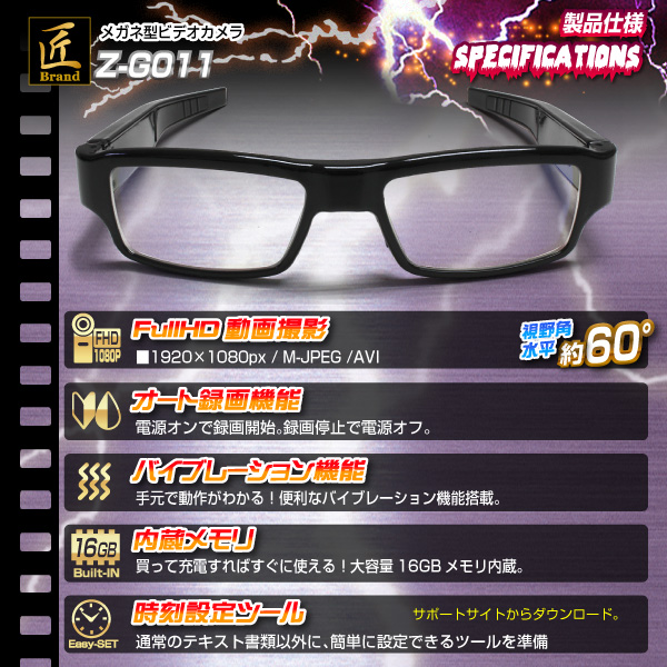 【小型カメラ】メガネ型ビデオカメラ（匠ブランド　ゾンビシリーズ）『Z-G011』