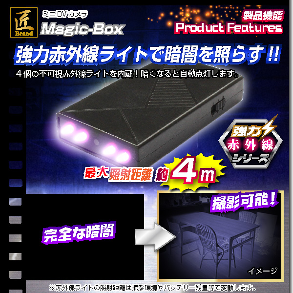 匠 ミニDVカメラ(匠ブランド)『Magic-Box』（マジックボックス）