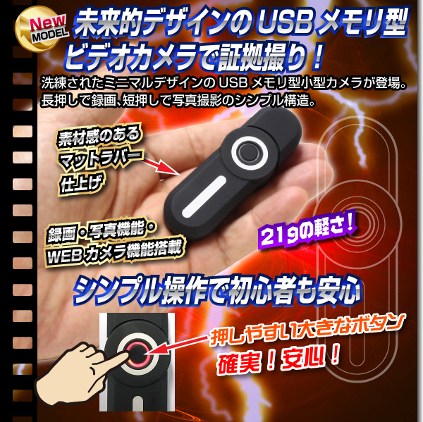 USBメモリ型ビデオカメラ(匠ブランド)『Interceptor』（インターセプター）