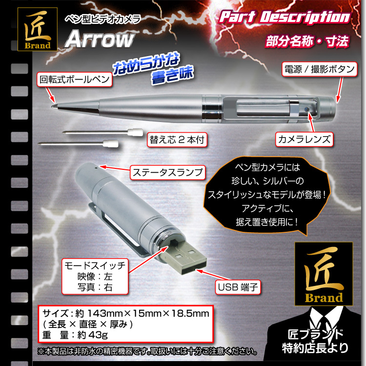 【小型カメラ】ペン型ビデオカメラ(匠ブランド)『Arrow』(アロー)