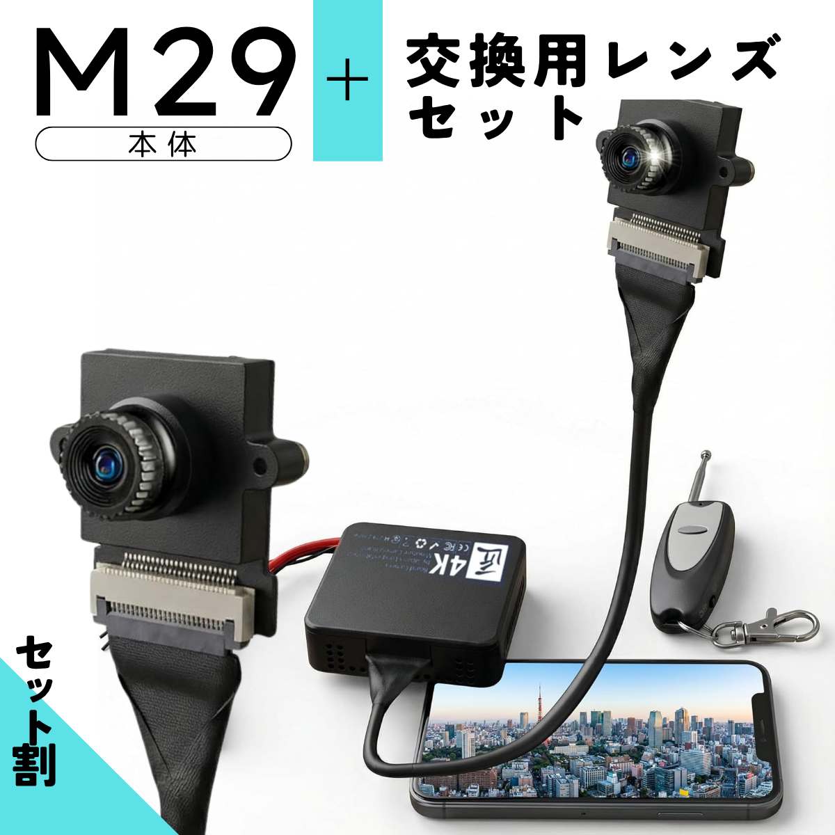 小型カメラ基板ユニット（匠ブランド）「M29+レンズセット」（エム29+レンズセット）