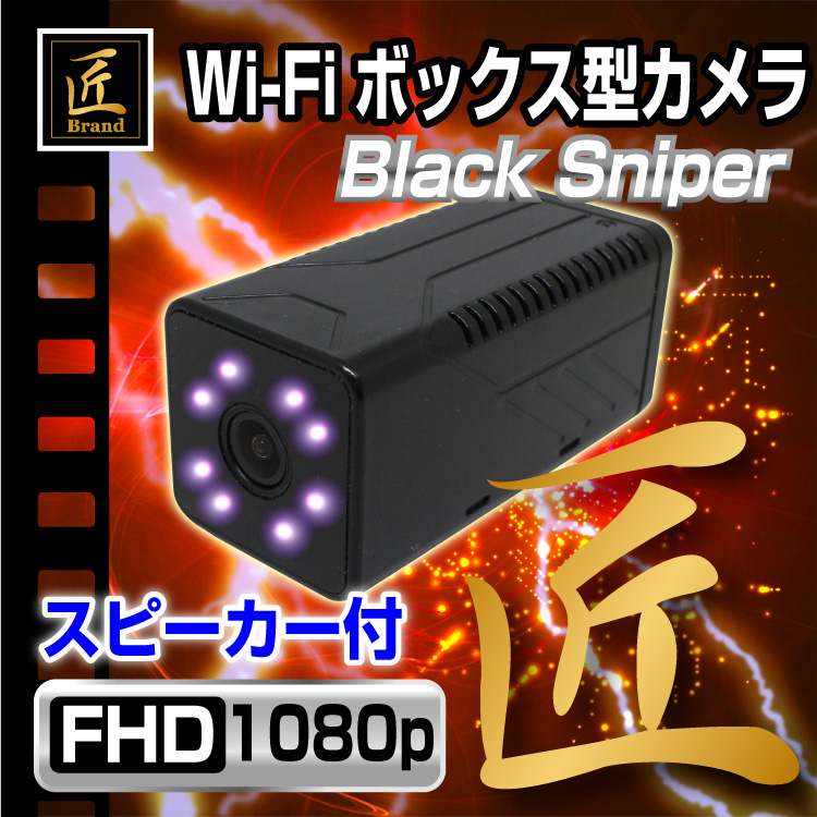 匠ブランドボックス型ビデオカメラ 小型カメラ wifi 高画質 長時間録画