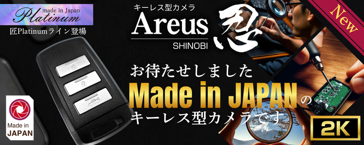 『Areus 忍 128G』(アレースシノビ)