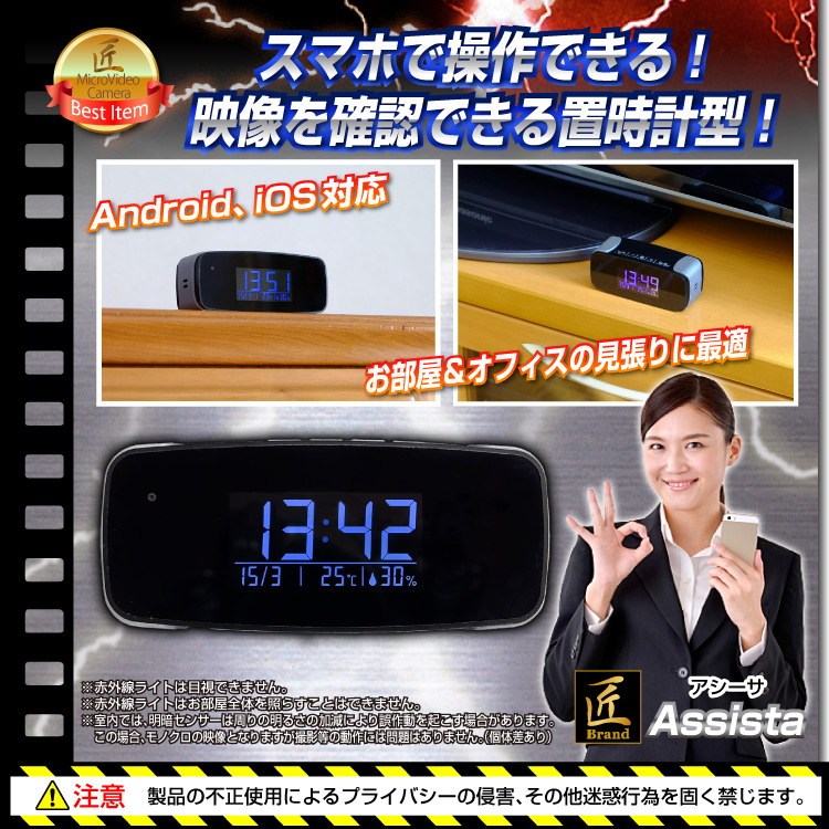【小型カメラ】Wi-Fi置時計型ビデオカメラ(匠ブランド)「Assista」(アシ―サ)