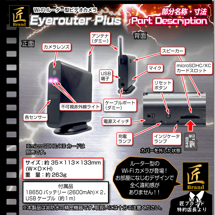 Wi-Fiカメラ(匠ブランド)「Eyerouter Plus」（アイルータープラス）
