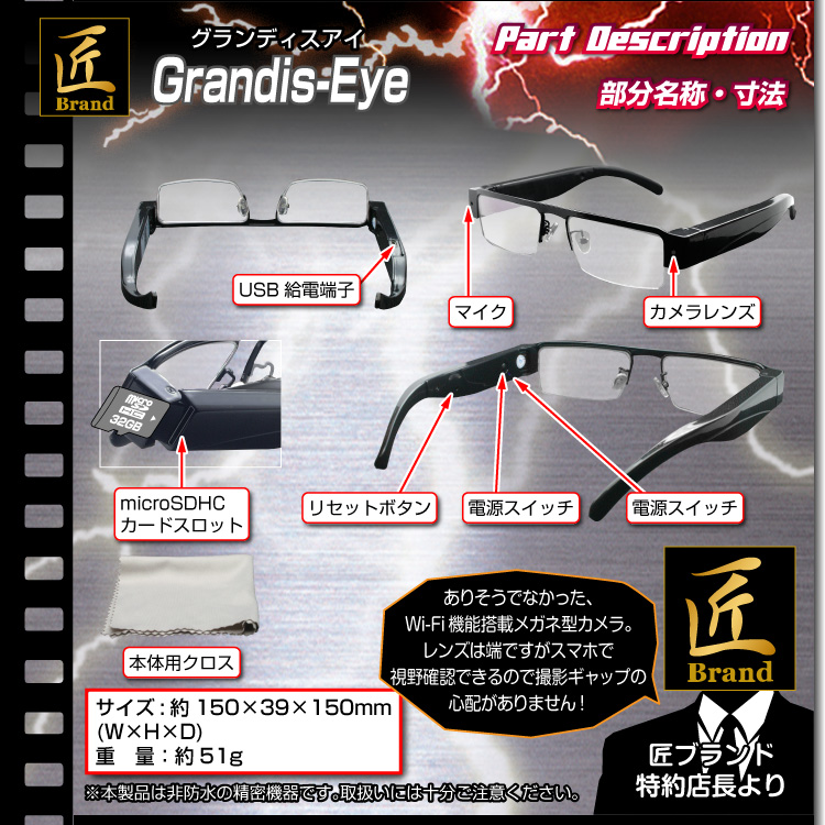 【小型カメラ】メガネ型ビデオカメラ(匠ブランド)『Grandis-Eye』（グランディスアイ）