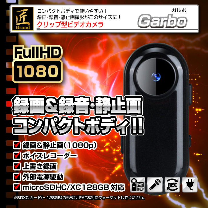 【小型カメラ】クリップ型ビデオカメラ(匠ブランド)「Final Cam R」（ファイナルカム R）