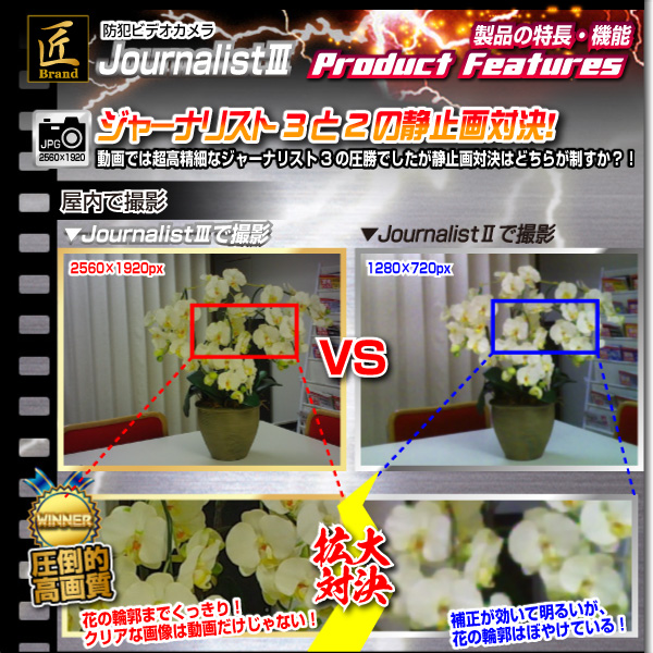 【小型カメラ】防犯ビデオカメラ(匠ブランド)『JournalistIII』(ジャーナリスト3)