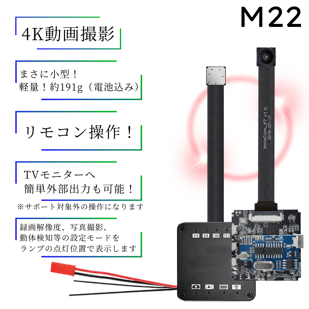 小型カメラ基板ユニット（匠ブランド）「M22」（エム22）