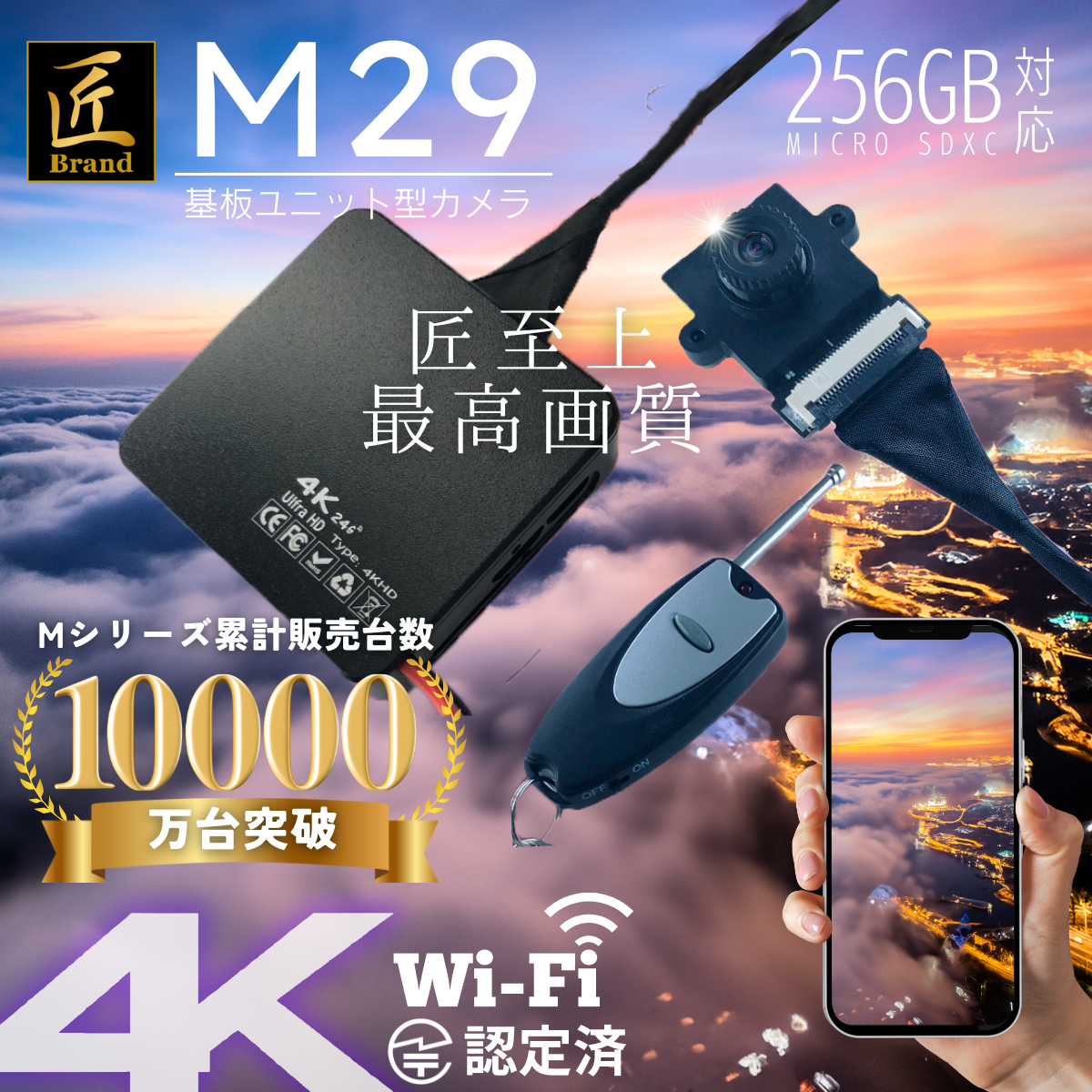 小型カメラ基板ユニット（匠ブランド）「M29」（エム29）