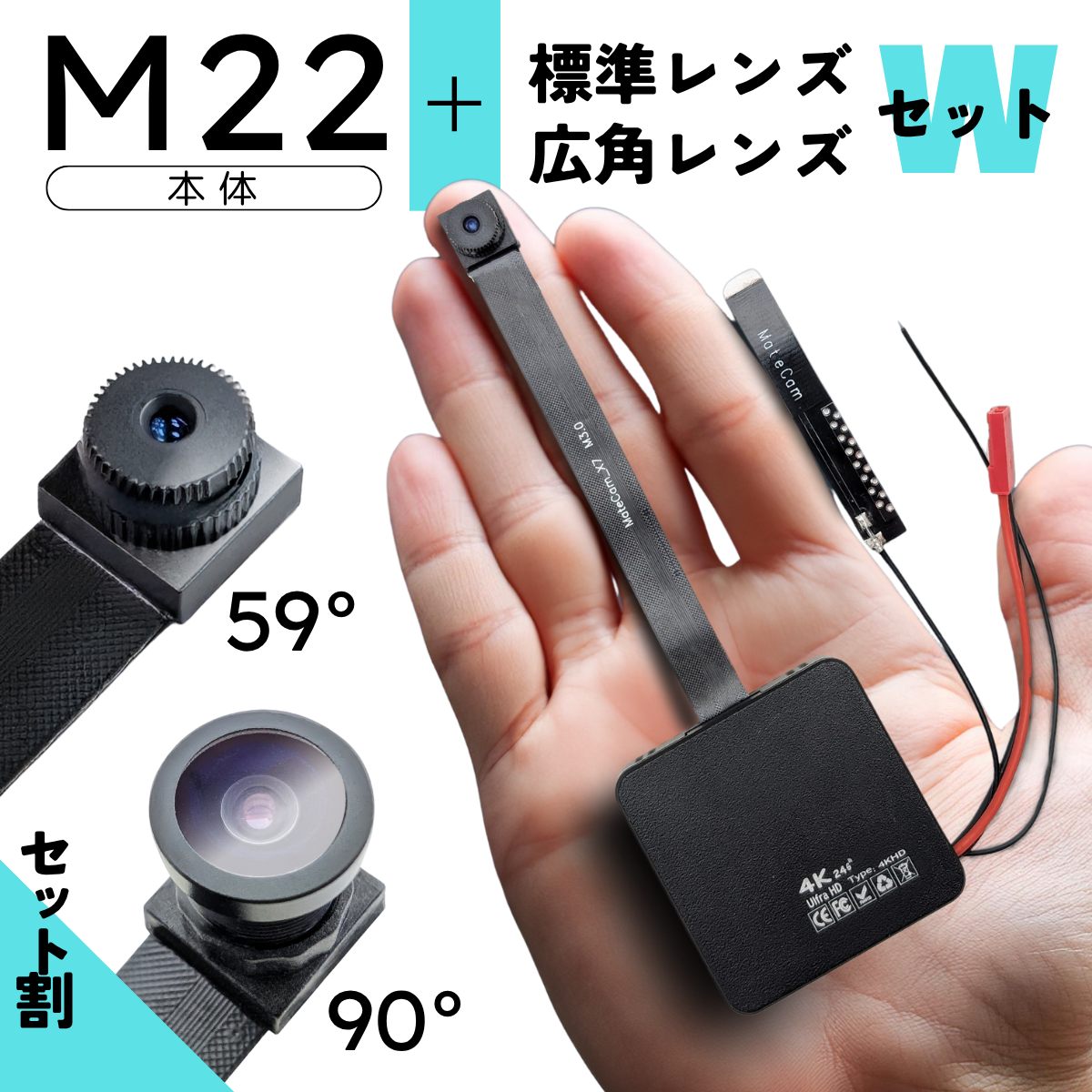 小型カメラ基板ユニット（匠ブランド）「M22+広角+標準レンズセット」