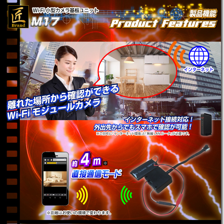 Wi-Fi小型カメラ基板ユニット（匠ブランド）『M17』（エム17）