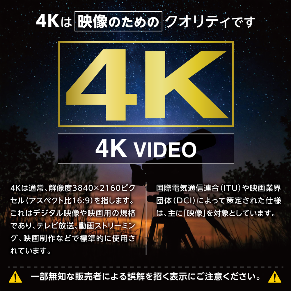 4Kクオリティ