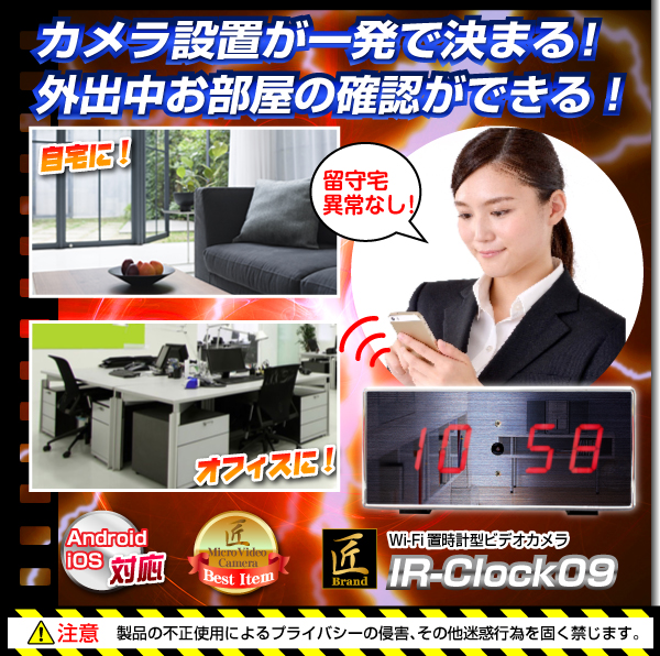 【小型カメラ】Wi-Fi置時計型ビデオカメラ(匠ブランド)『IR-Clock09』（アイアールクロック09）