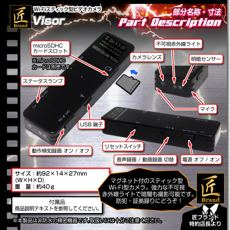 Wi-Fiスティック型ビデオカメラ（匠ブランド）『Visor』(バイザー)