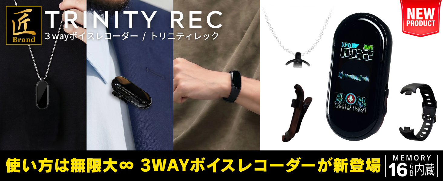 『TRINITY REC』(トリニティレック)