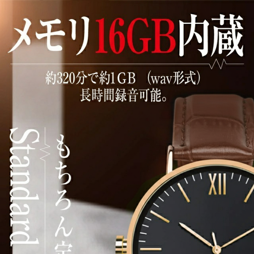匠ブランド 腕時計型ボイスレコーダー ICレコーダー 長時間録音 防犯