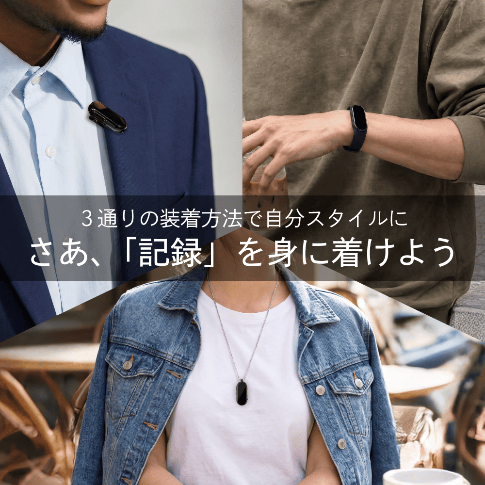 3WAYボイスレコーダー