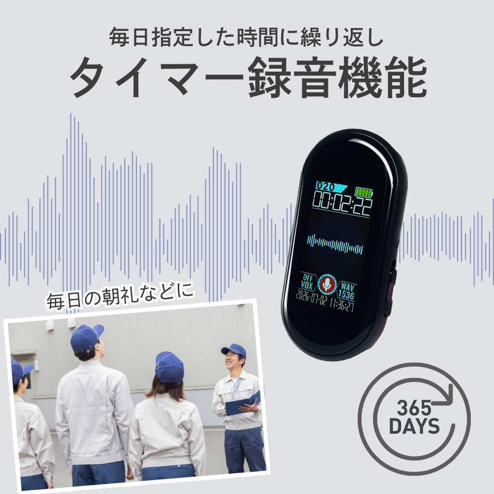 3WAYボイスレコーダー