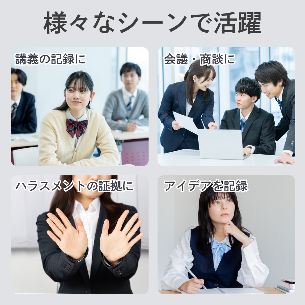 3WAYボイスレコーダー