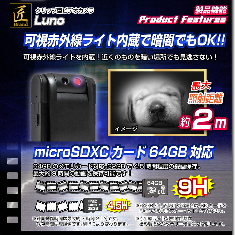 【小型カメラ】クリップ型ビデオカメラ(匠ブランド)「luno」（ルーノ）
