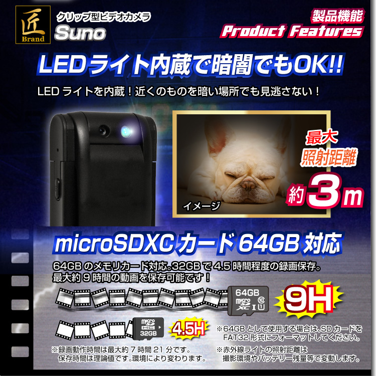 【小型カメラ】クリップ型ビデオカメラ(匠ブランド)「Suno」（スーノ）