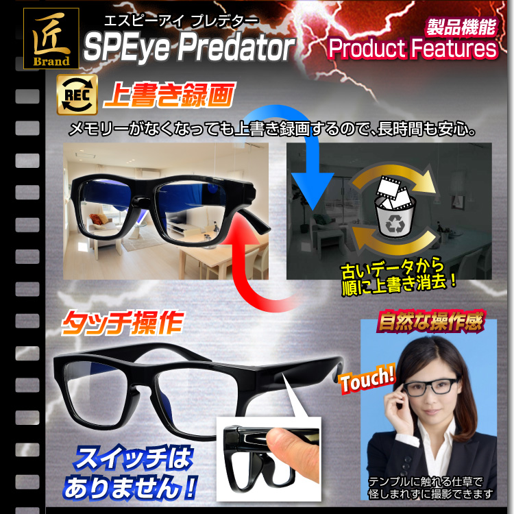 Wi-Fiメガネ型ビデオカメラ(匠ブランド)『SPEye Predator』（エスピーアイ プレデター）