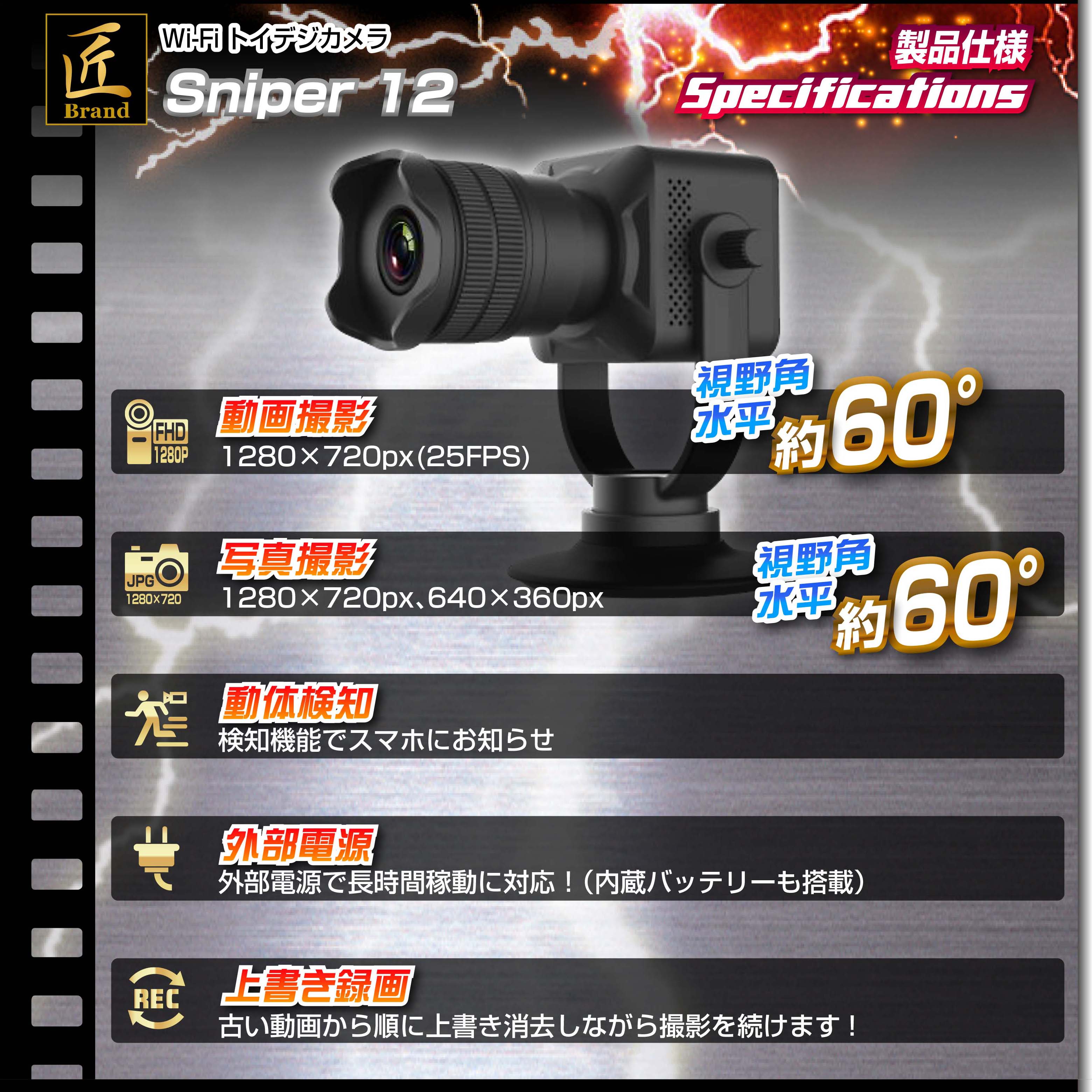 Wi-Fiトイデジカメラ(匠ブランド)『Sniper 12』(スナイパ― トゥエルブ)