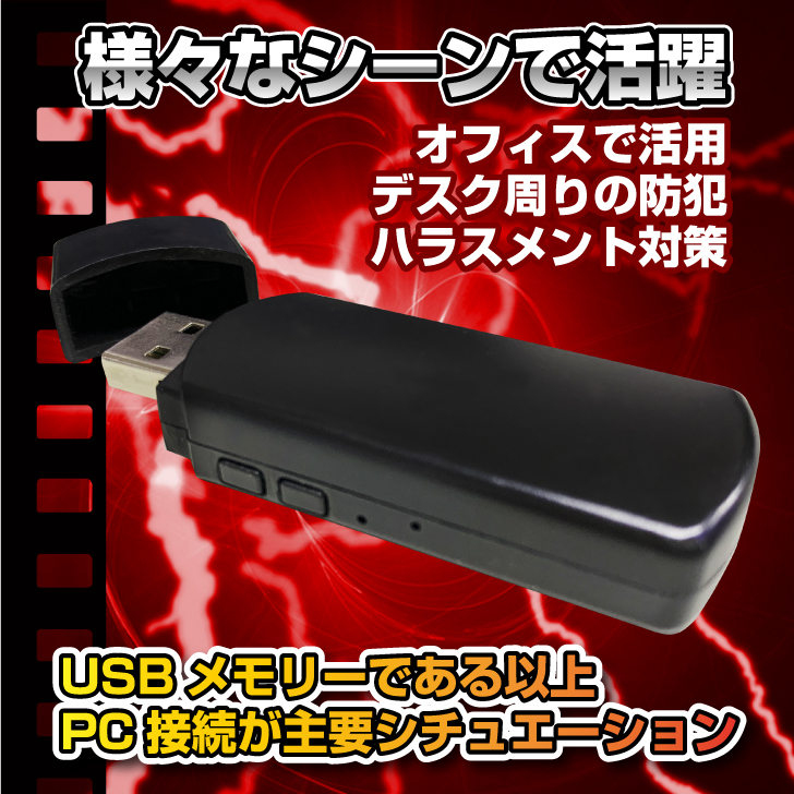 【小型カメラ】USB型ビデオカメラ(匠ブランド)「U-Stick」（ユースティック）