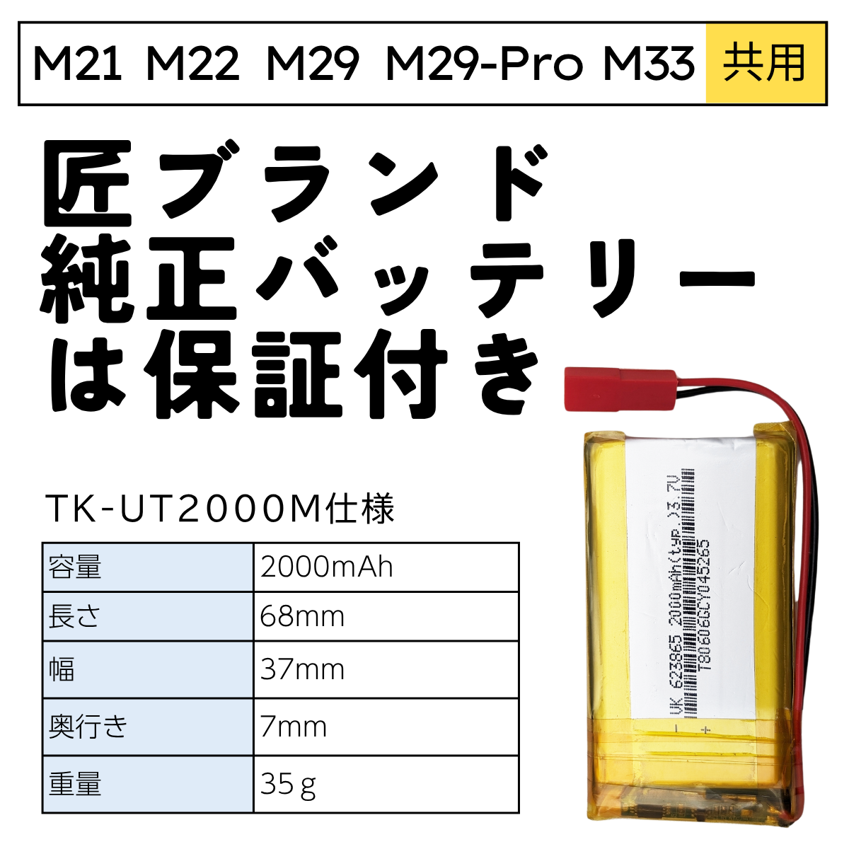 TK-UT2000M