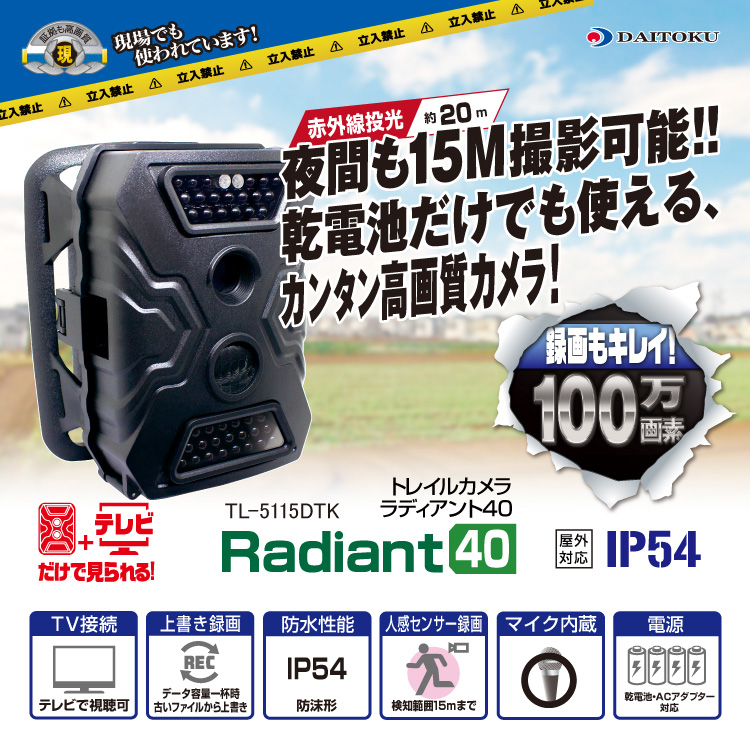 匠ブランド 防犯カメラ 屋外 工事不要 簡単設置 高画質 長時間録画録音 自動追尾 動体検知 トレイルカメラ人感センサー 赤外線暗視補正  夜間も映る『Radiant40』（ラディアント40）TL-5115DTK-B