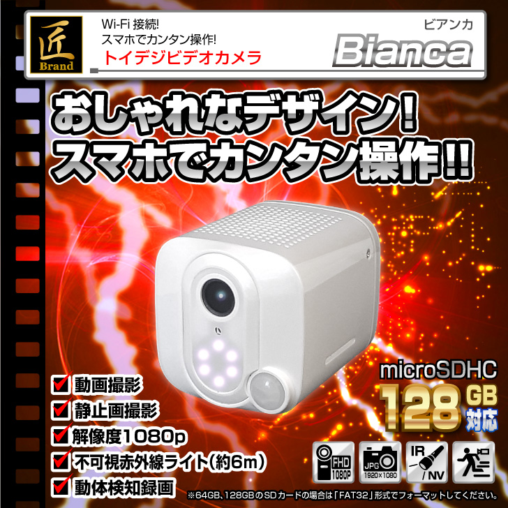 Wi-Fiトイデジカメラ(匠ブランド)「Bianca」（ビアンカ）