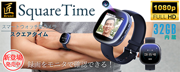 匠ブランド スクエアタイム