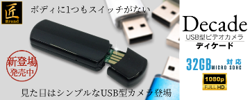 匠ブランド USB