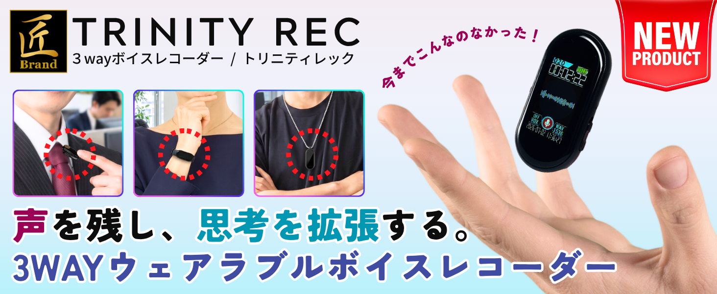 『TRINITY REC』(トリニティレック)