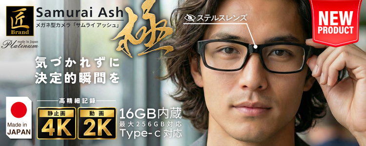 『Samurai Ash 極』(サムライ アッシュ キワミ)