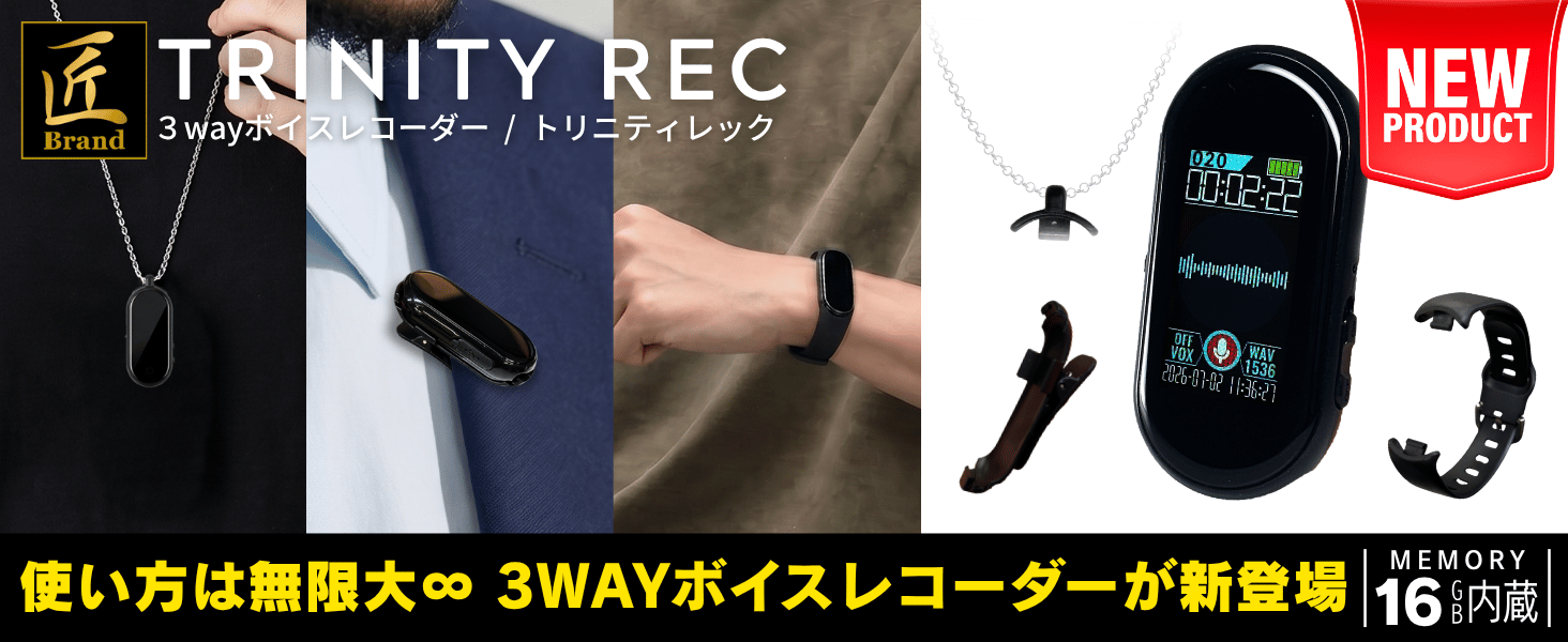 『TRINITY REC』(トリニティレック)