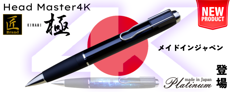 「Headmaster4K 極」 (ヘッドマスター4K キワミ)