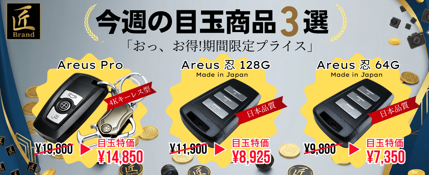 週末目玉商品