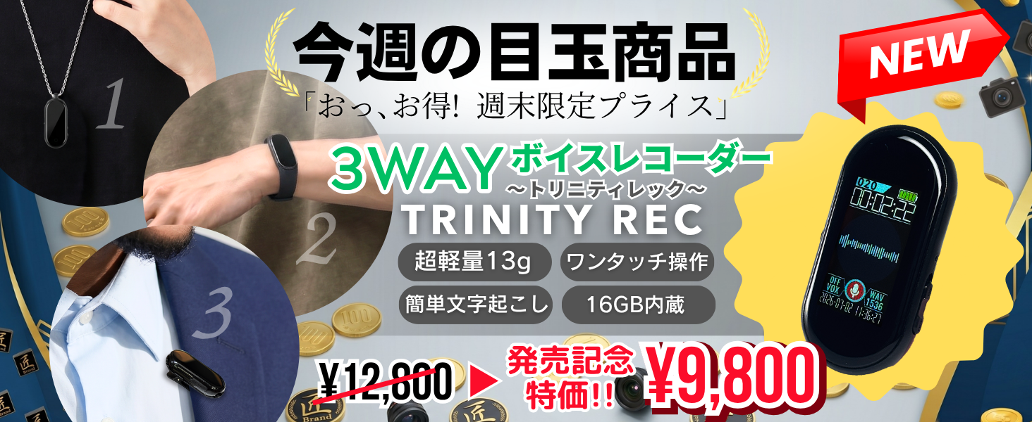 今週の目玉商品