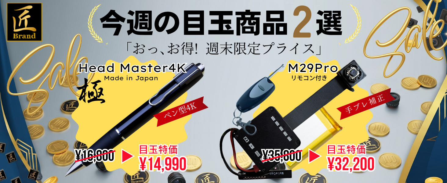 今週の目玉商品