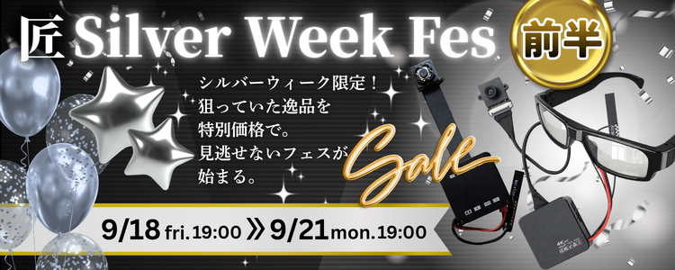 シルバーウィークフェス前半