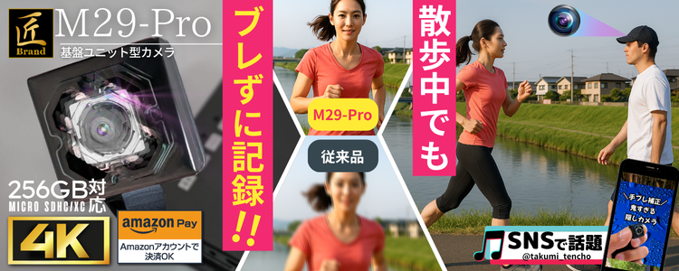 『M29-Pro』（エム29プロ）