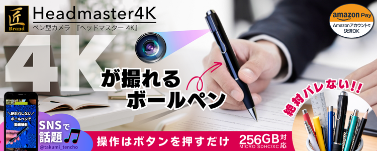 『Headmaster4K』(ヘッドマスター 4K)